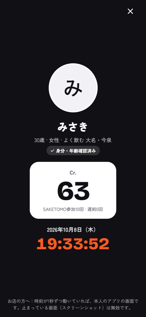 お店で見せるCr.の全画面。名前、Cr. 63、1秒ずつ動く時刻