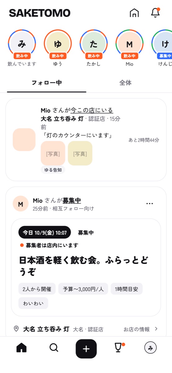SAKETOMOのホーム画面。上段に今飲んでいる人の丸いアイコン、下にタイムライン